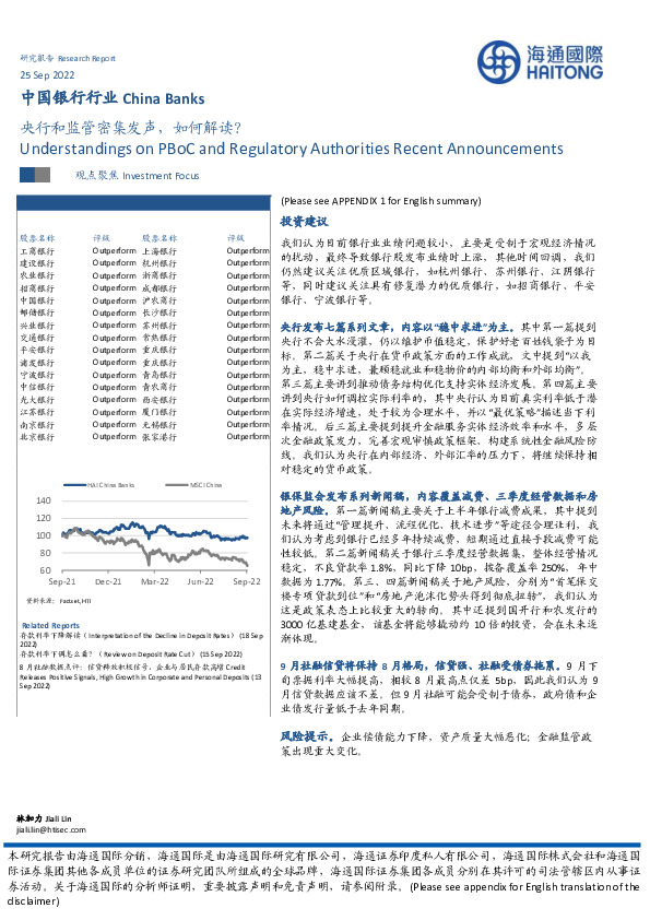 中国银行行业：央行和监管密集发声，如何解读？