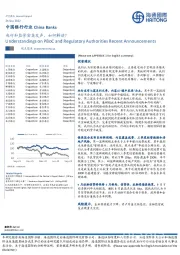 中国银行行业:央行和监管密集发声,如何解读?