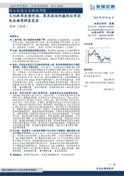 轻工制造行业跟踪周报：文化纸再发涨价函，家具版块把握低位布局机会推荐顾家家居