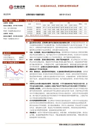 白酒：板块基本面环比改善，宏观催化看好整体估值反弹