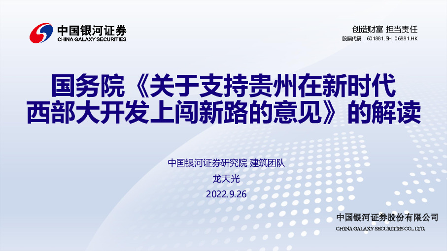 国务院《关于支持贵州在新时代西部大开发上闯新路的意见》的解读