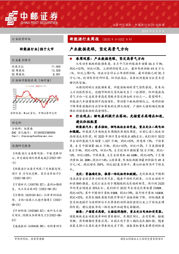 新能源行业周报：产业数据亮眼，坚定高景气方向