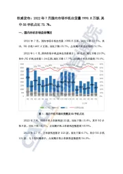 权威发布：2022年7月国内市场手机出货量1990.8万部,其中5G手机占比73.7%。