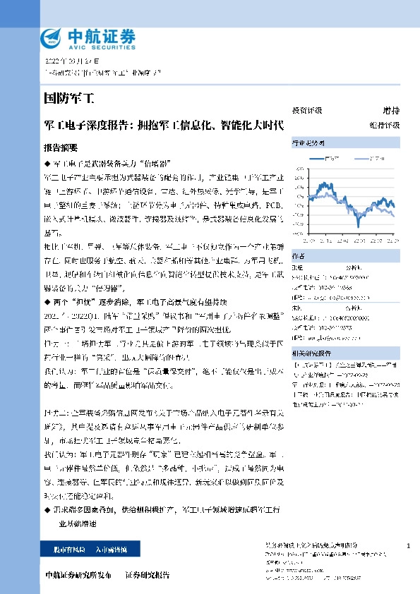 军工电子深度报告：拥抱军工信息化、智能化大时代