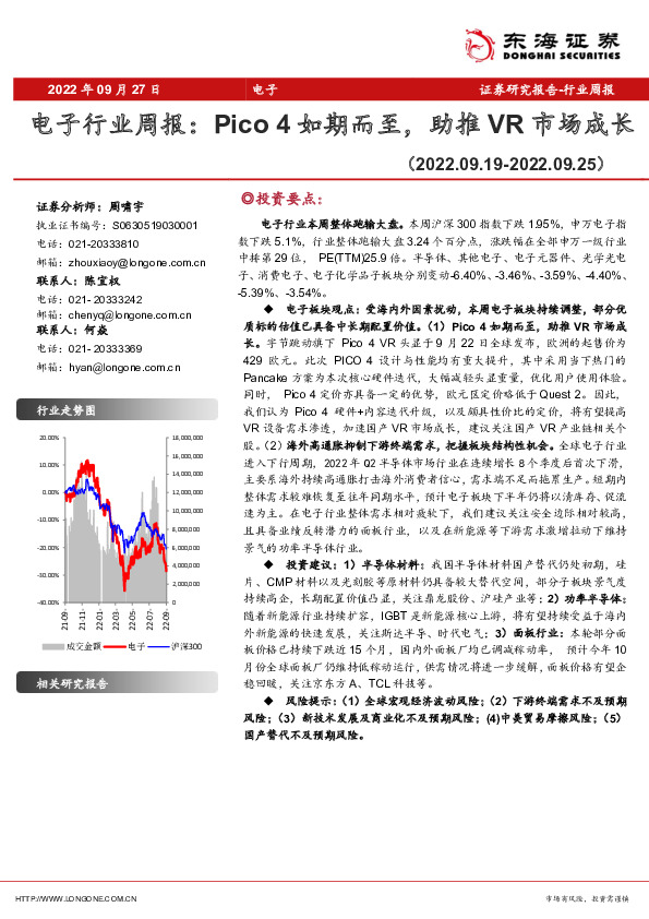 电子行业周报：Pico 4如期而至，助推VR市场成长