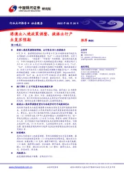社会服务行业点评报告：港澳出入境政策调整，提振出行产业复苏预期