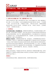 石化、储能上市公司周报：原油持续走低，储能小幅反弹