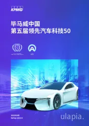 中国第五届领先汽车科技50