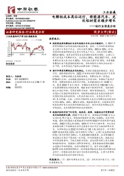 铝行业深度分析：电解铝成本高位运行，新能源汽车、光伏铝材需求稳步增长