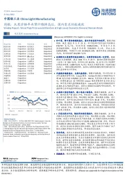 中国轻工业周报：木浆价格年内预计维持高位，国内需求仍较疲软
