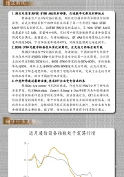 通信行业每日动态：通信“之光”