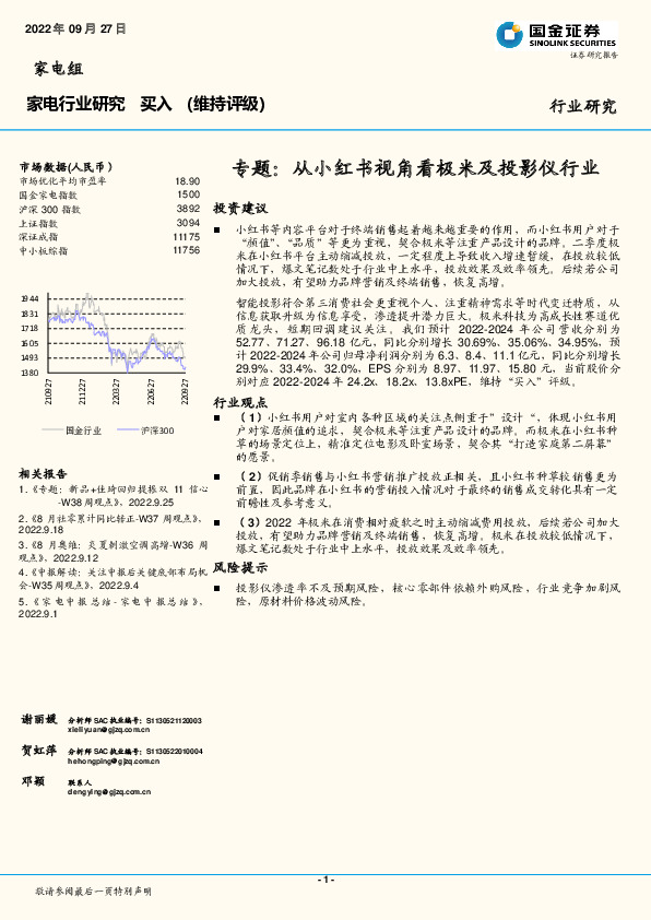 家电行业研究：专题：从小红书视角看极米及投影仪行业