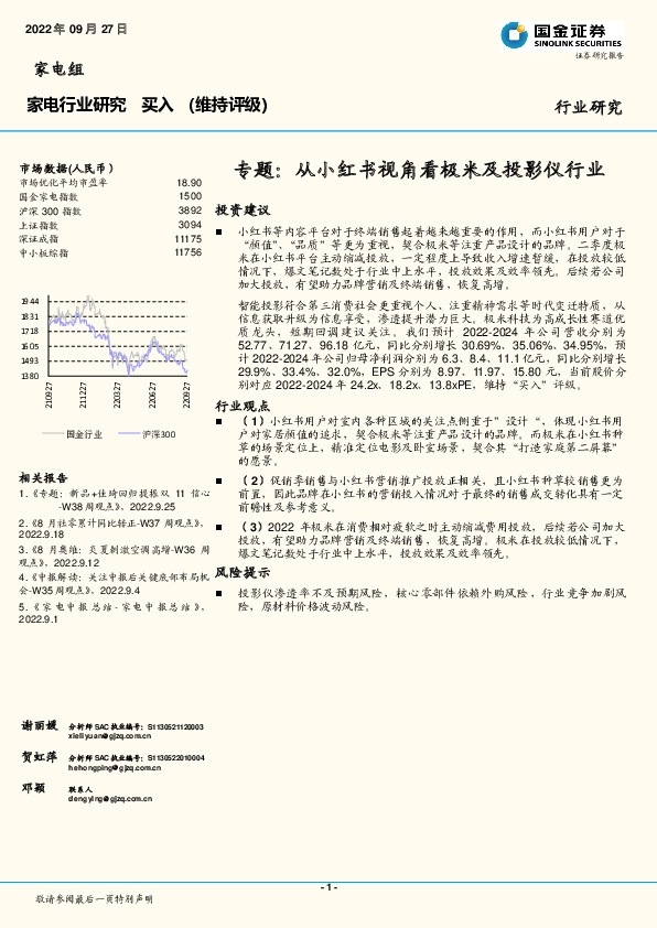 家电行业研究：专题：从小红书视角看极米及投影仪行业