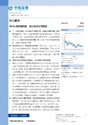 社会服务：多国入境政策放松，出行复苏有望提速