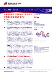 通信行业点评报告：运营商资本开支不断优化，盈利能力增强助力业绩估值有望双升