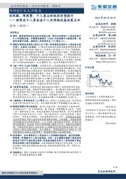 保险Ⅱ行业点评报告：国常会个人养老金个人所得税优惠政策点评：优限额，降税费，个人参与积极性有望提升