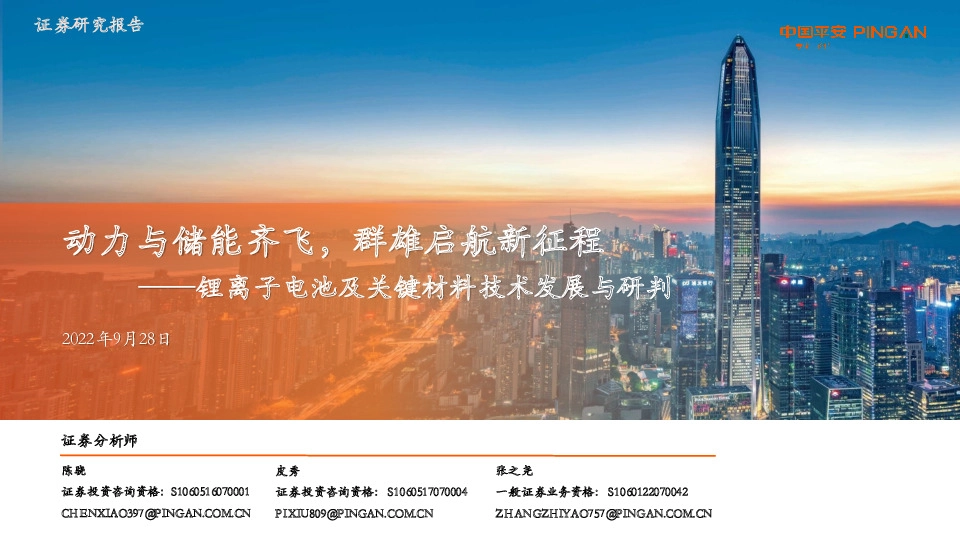 锂离子电池及关键材料技术发展与研判：动力与储能齐飞，群雄启航新征程