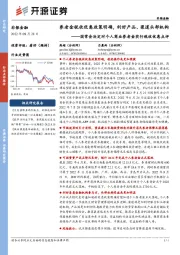 国常会决定对个人商业养老金实行税收优惠点评：养老金税收优惠政策明确，利好产品、渠道头部机构