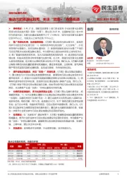 环保行业事件点评：推动污泥资源化利用，关注“焚烧+”市场机遇