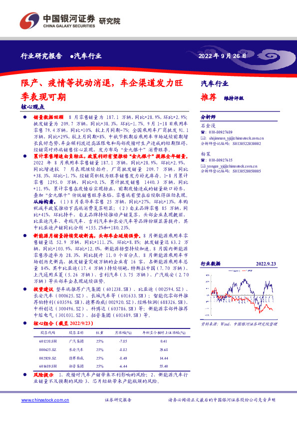 汽车行业：限产、疫情等扰动消退，车企渠道发力旺季表现可期