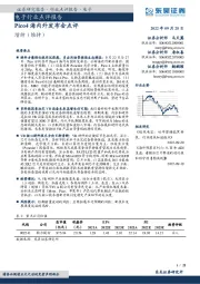 电子行业点评报告：Pico4海内外发布会点评