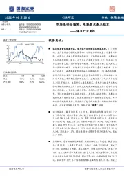 煤炭行业周报：市场煤供应偏紧，电煤需求基本稳定