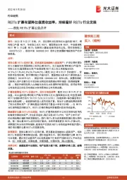 建筑和工程首批REITs扩募公告点评：REITs扩募有望降估值提收益率，持续看好REITs行业发展