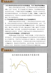 通信行业每日动态：通信“之光”