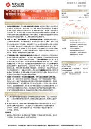 保险行业动态跟踪:国常会关于个人养老金相关政策解读-个人养老金明确EET+3%税率,参与率提升增厚市场空间