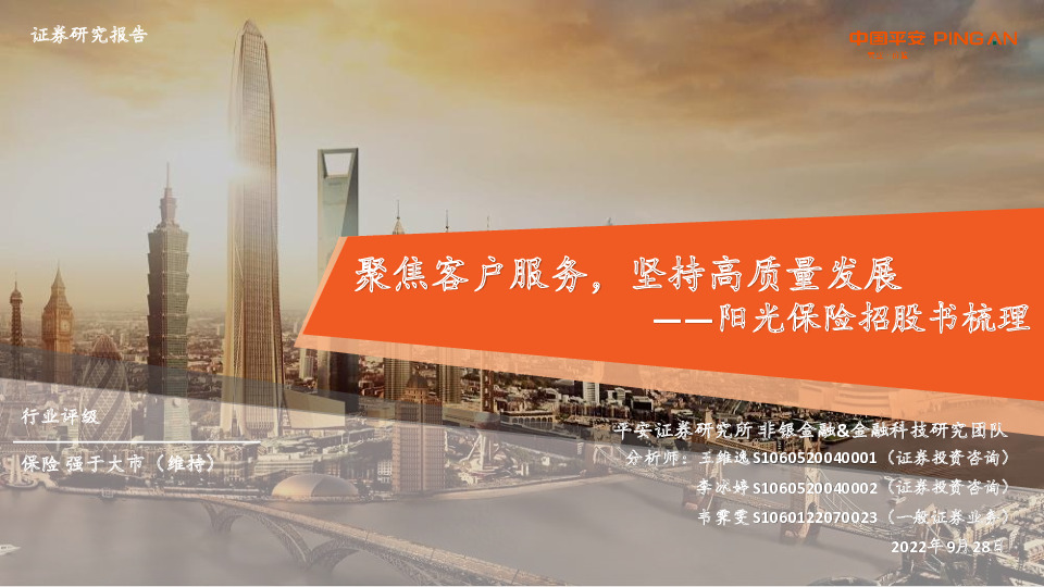 阳光保险招股书梳理：聚焦客户服务，坚持高质量发展