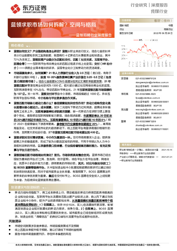 蓝领招聘行业深度报告：蓝领求职市场如何拆解？空间与格局