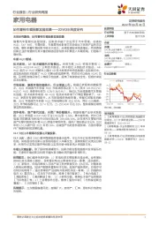 家用电器22W39周度研究：如何看待车载投影发展前景