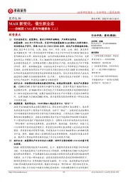 医药生物：仿制药CXO系列专题报告（二）-MAH新变化，催生新业态