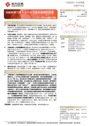 房地产行业：2022年第38周地产周报-当前政策力度不足以支持基本面明显改善