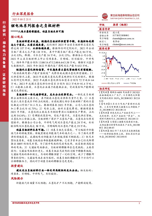 锂电池系列报告之负极材料：人造石墨高歌猛进，硅基负极未来可期