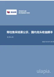 医药生物行业事项点评：脊柱集采结果公示，国内龙头收益颇丰