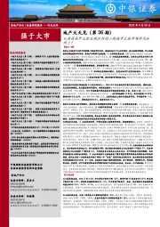 地产天天见（第36期）：从南昌集中土拍反映出的弱二线城市土地市场情况如何了？