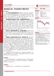 化工行业点评：炭黑价格上涨、导电炭黑打开增长空间