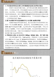 通信行业每日动态：通信“之光”