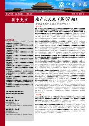 地产天天见（第37期）：房企商票发行与逾期情况如何了？