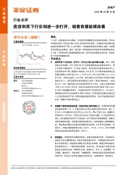 房地产行业点评：房贷利率下行空间进一步打开，销售有望延续改善