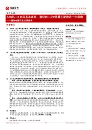 清洁电器行业点评报告:扫地机H2新品基本落地,微创新+以价换量主旋律进一步明确