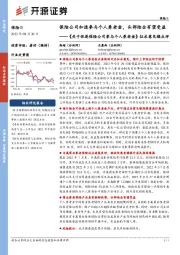 保险Ⅱ《关于促进保险公司参与个人养老金》征求意见稿点评:保险公司加速参与个人养老金,头部险企有望受益