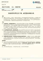 房地产行业点评：首套房贷利率定向下调，政策宽松持续加码