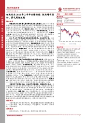 锂电行业2022年上半年业绩综述：板块增长强劲、景气周期延续