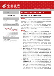 首套房贷利率下限阶段性差别化调整点评：稳楼市加大力度，助力楼市传统旺