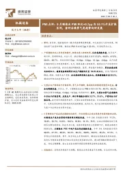 机械设备PMI点评：9月制造业PMI环比+0.7pp为50.1%升至扩张区间，看好后续景气度趋势向好发展