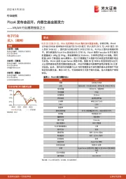 VR/AR行业跟踪报告之三：Pico4发布会召开，内容生态全面发力