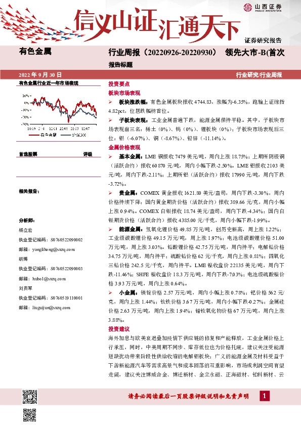 有色金属行业周报