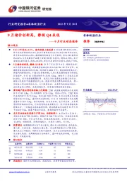 农林牧渔行业9月行业动态报告：9月猪价创新高，静候Q4表现